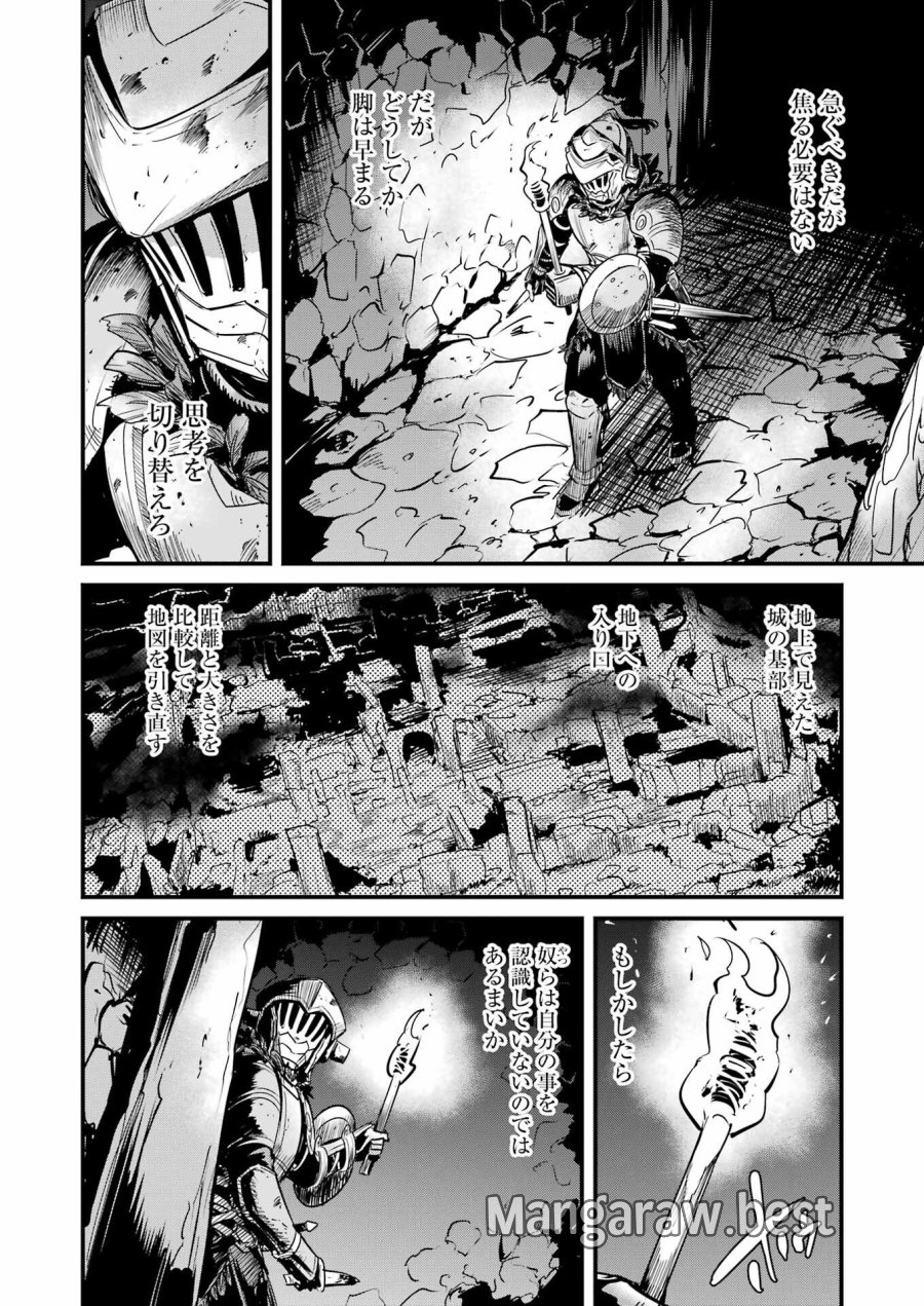 ゴブリンスレイヤー外伝 :イヤーワン 第129話 - Page 2