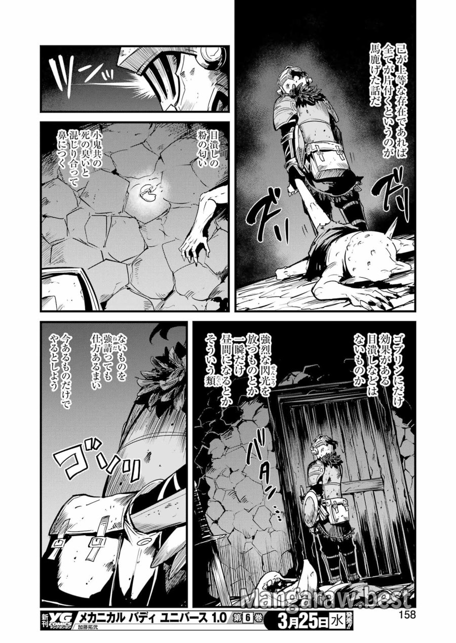 ゴブリンスレイヤー外伝 :イヤーワン 第129話 - Page 20
