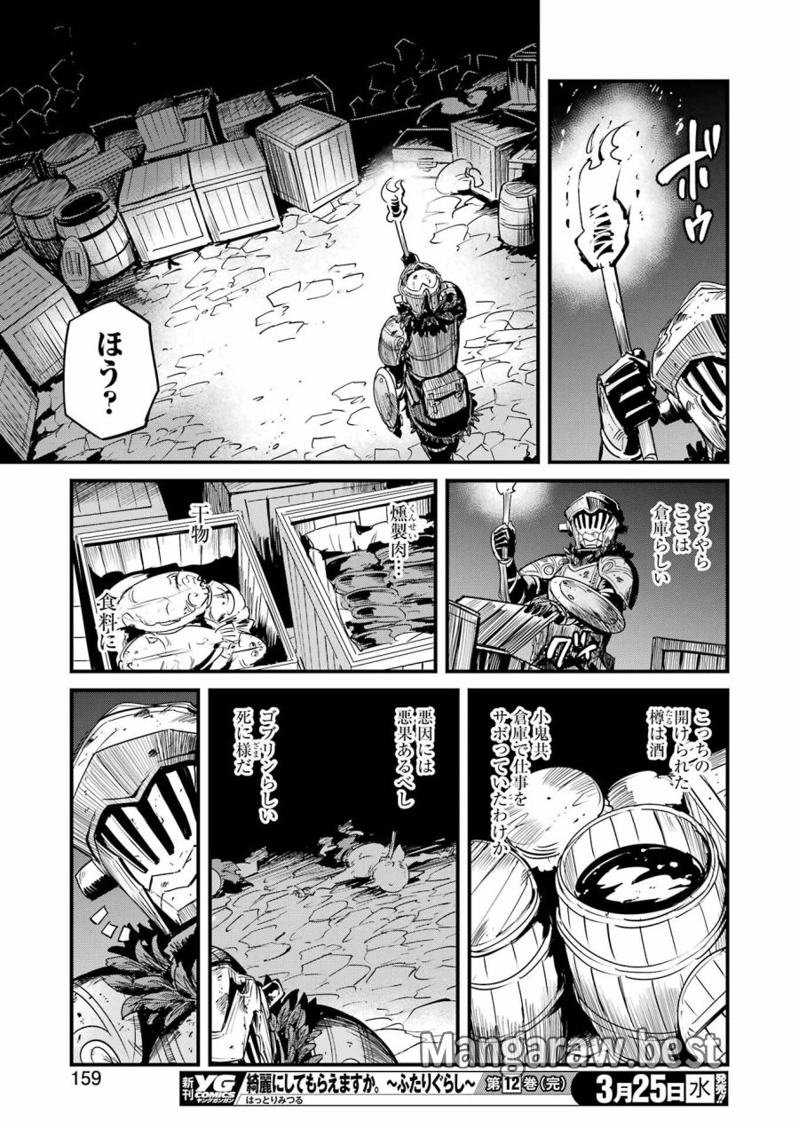 ゴブリンスレイヤー外伝 :イヤーワン 第129話 - Page 21