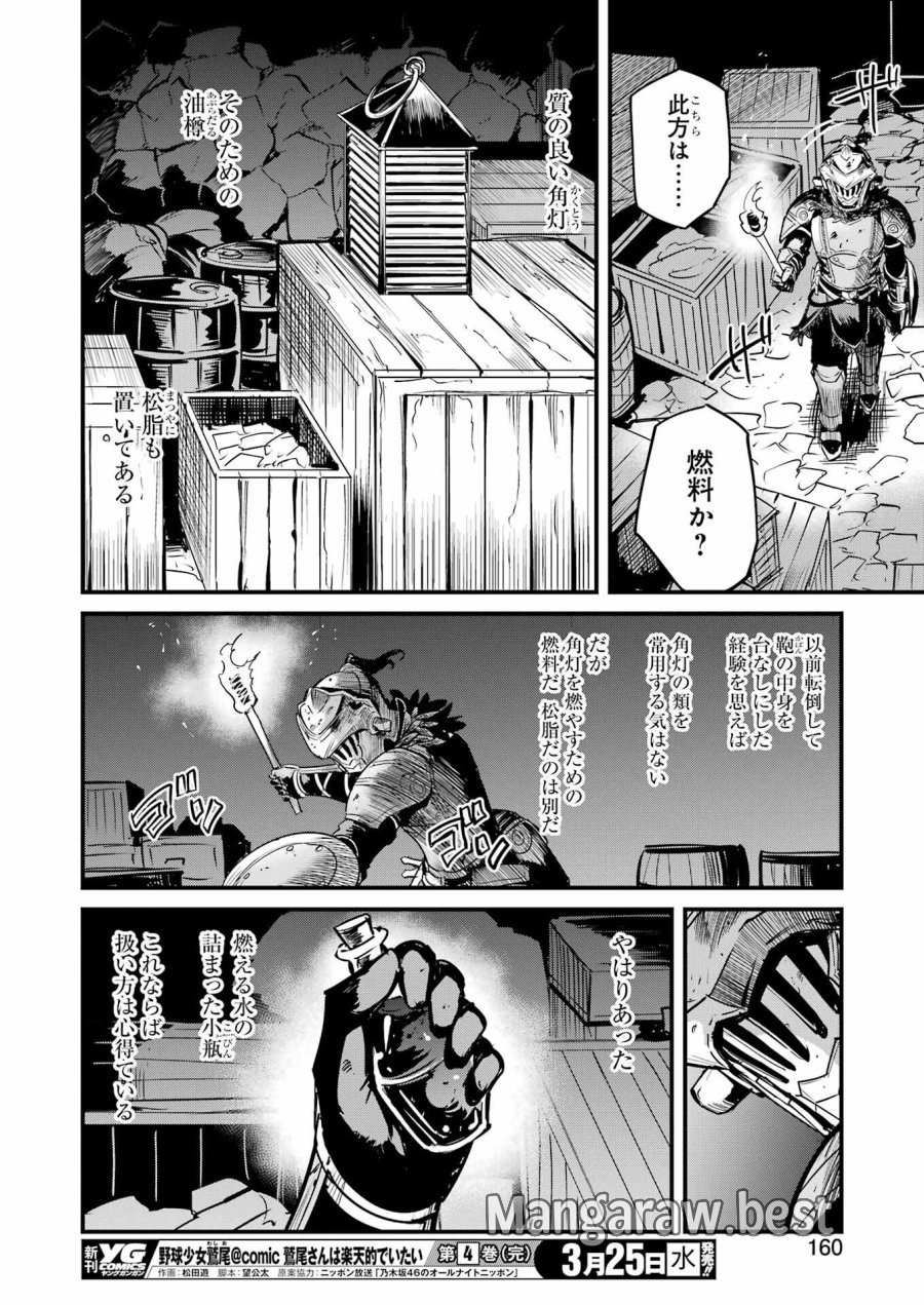 ゴブリンスレイヤー外伝 :イヤーワン 第129話 - Page 22
