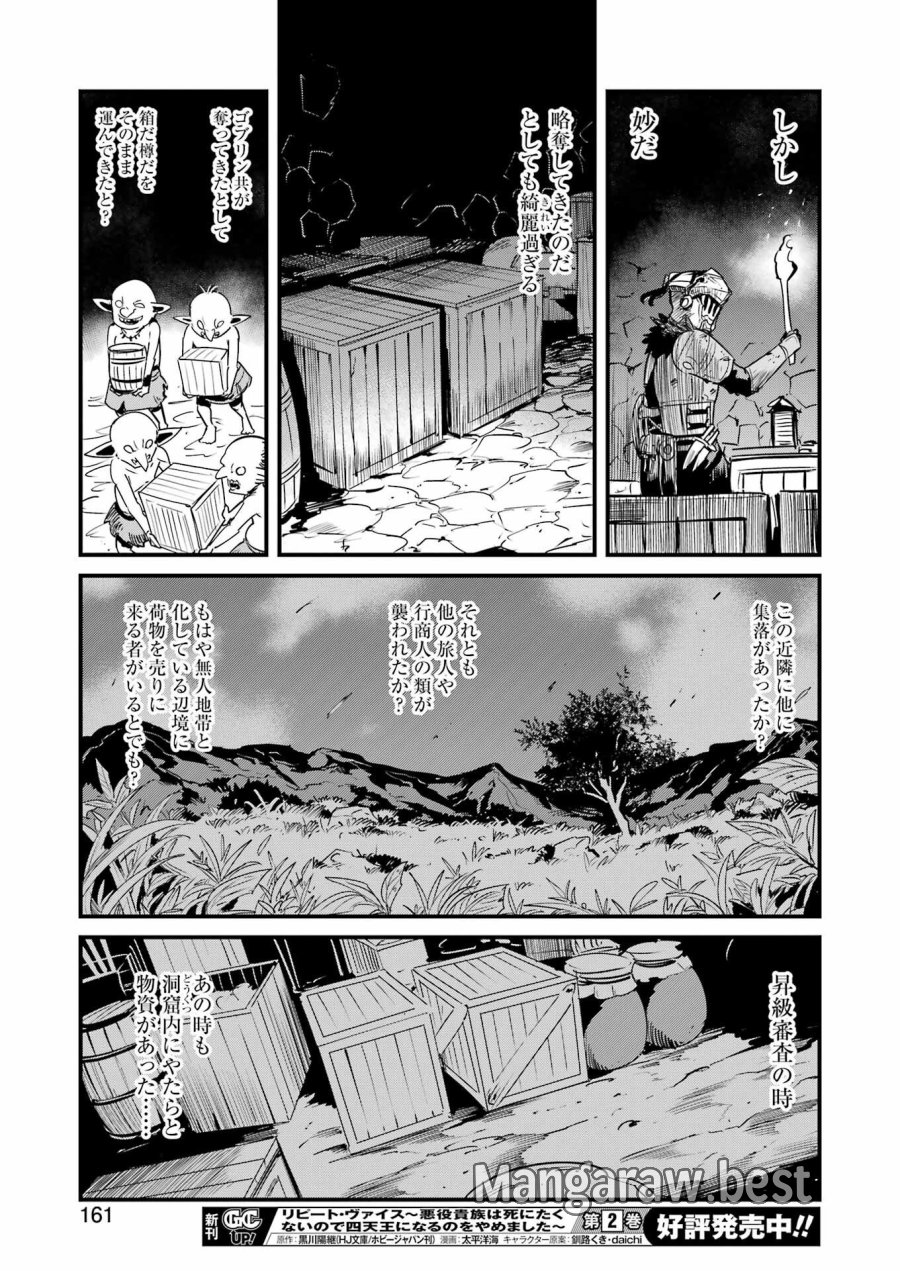 ゴブリンスレイヤー外伝 :イヤーワン 第129話 - Page 23