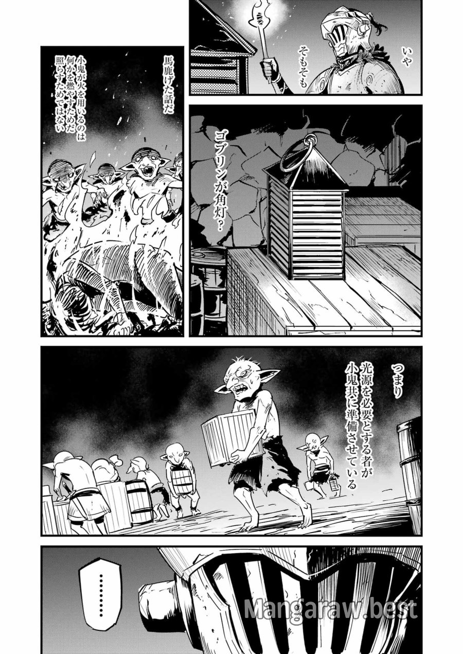 ゴブリンスレイヤー外伝 :イヤーワン 第129話 - Page 24