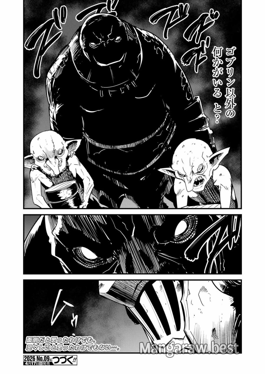 ゴブリンスレイヤー外伝 :イヤーワン 第129話 - Page 25