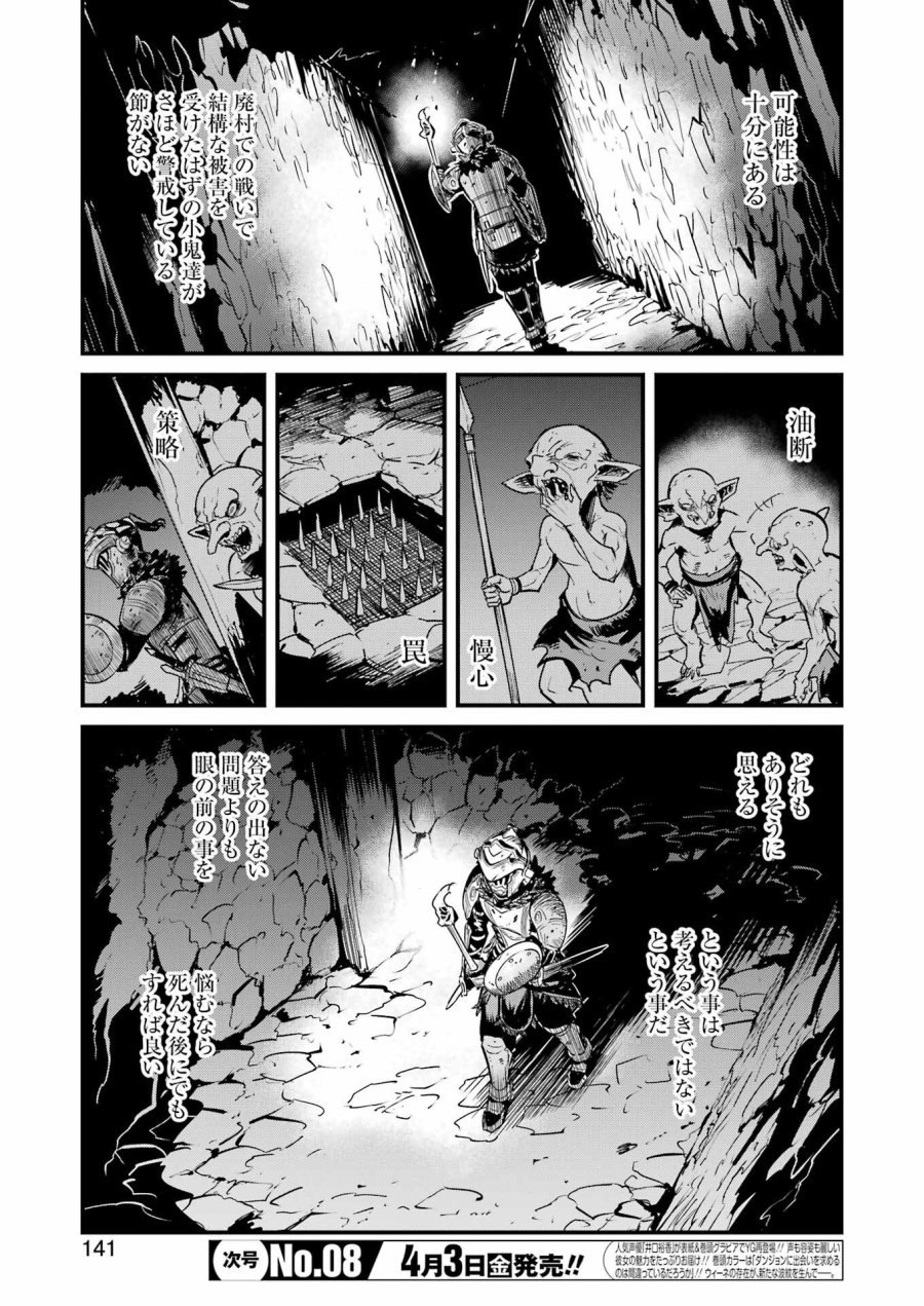 ゴブリンスレイヤー外伝 :イヤーワン 第129話 - Page 3
