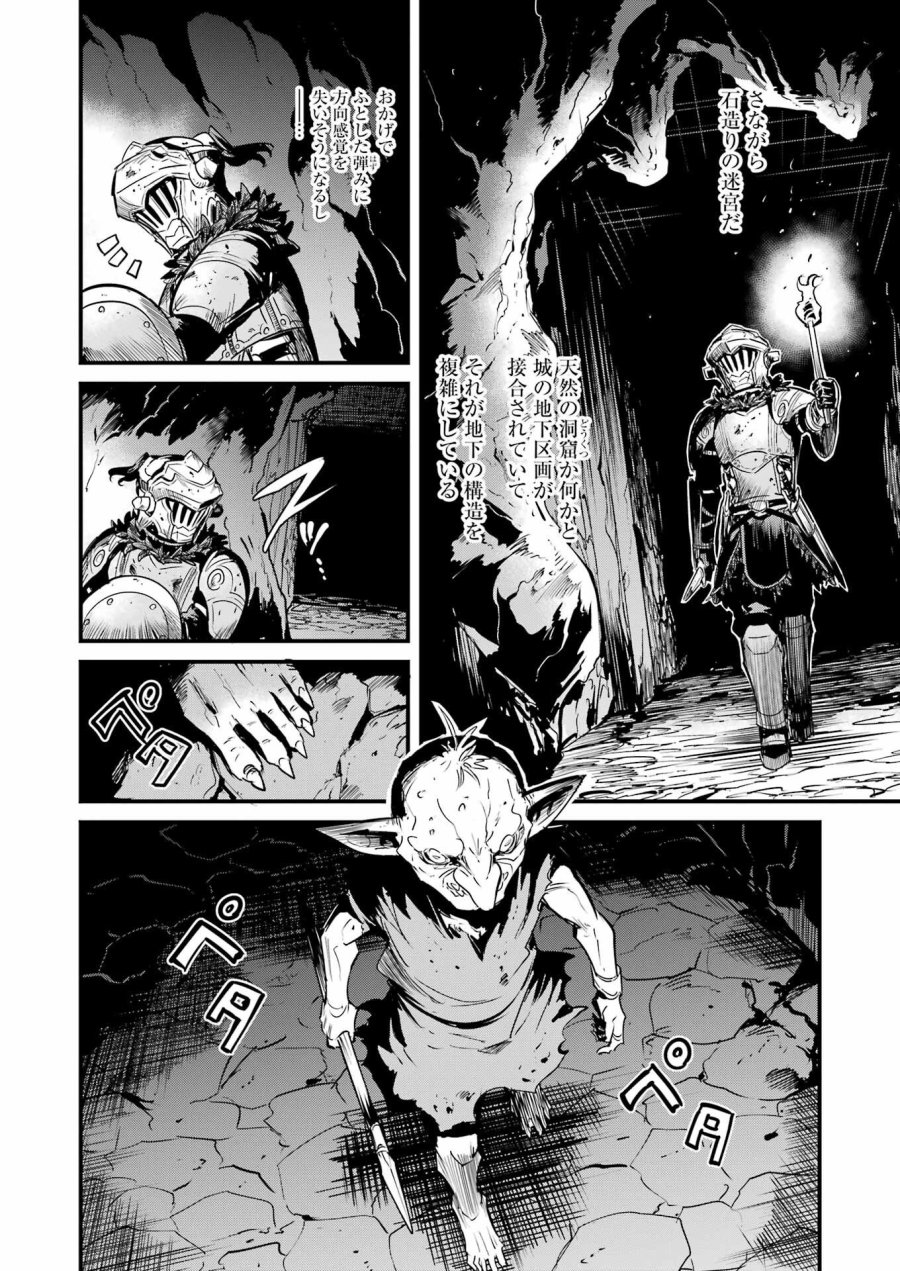 ゴブリンスレイヤー外伝 :イヤーワン 第129話 - Page 4