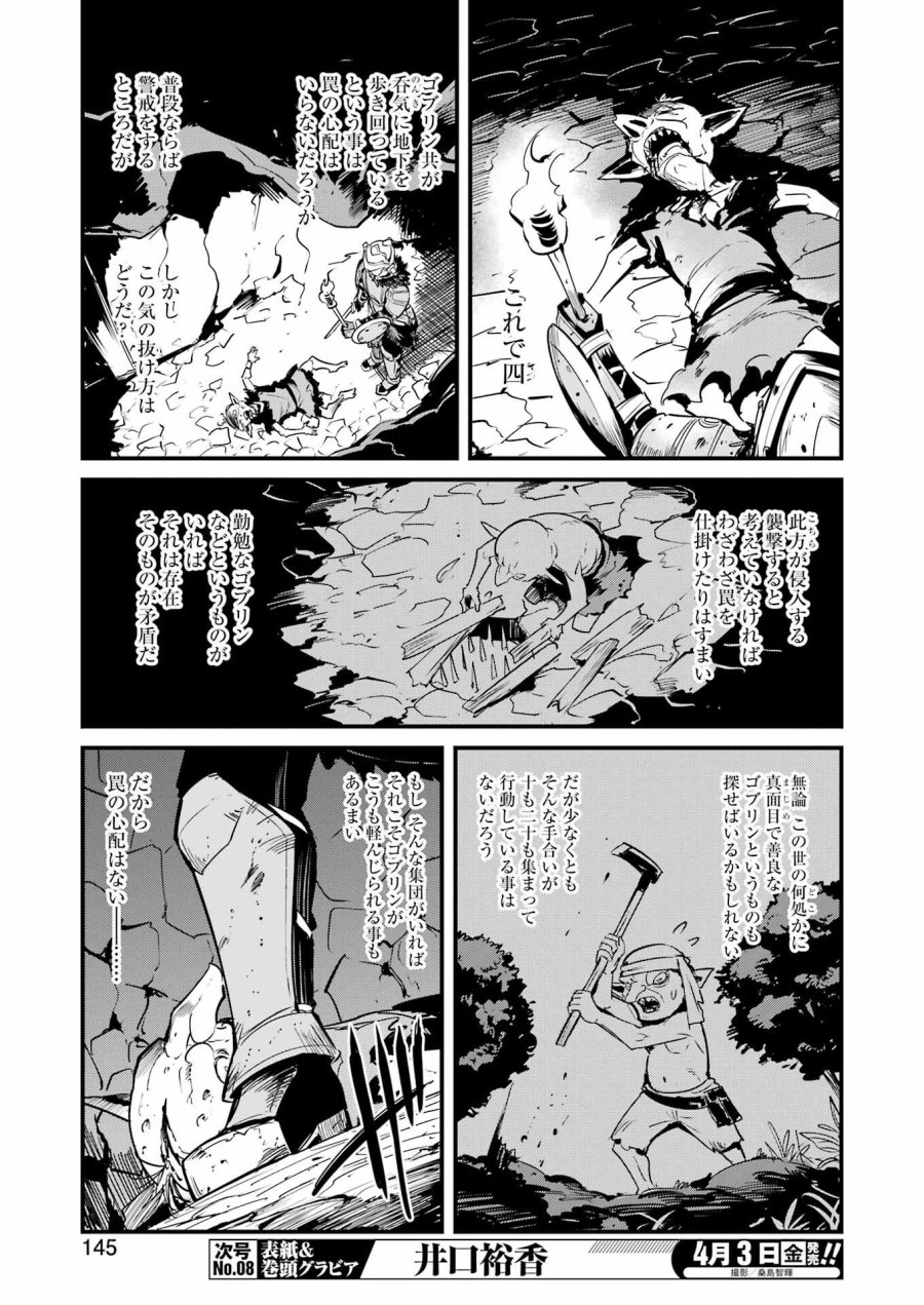 ゴブリンスレイヤー外伝 :イヤーワン 第129話 - Page 7