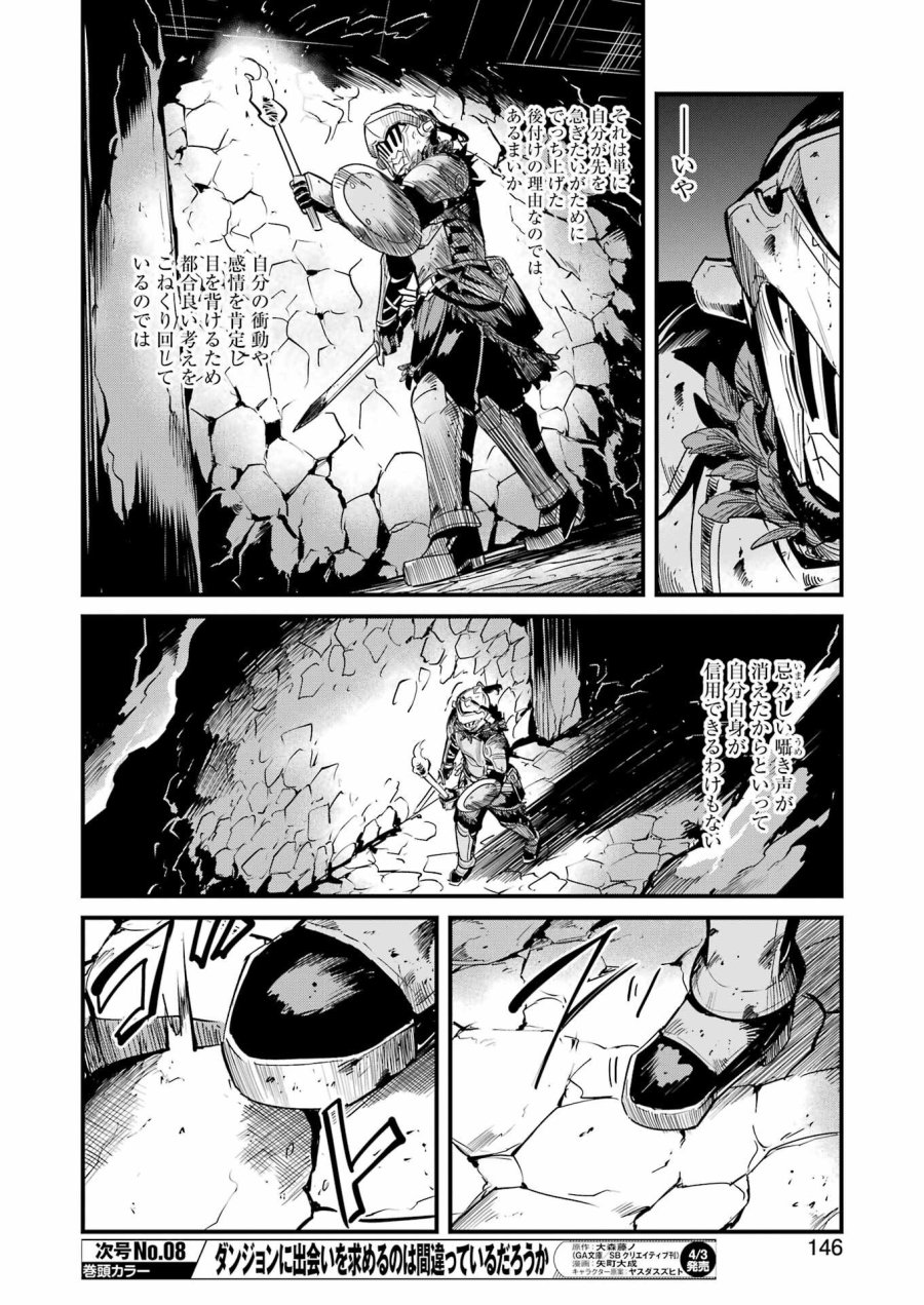 ゴブリンスレイヤー外伝 :イヤーワン 第129話 - Page 8