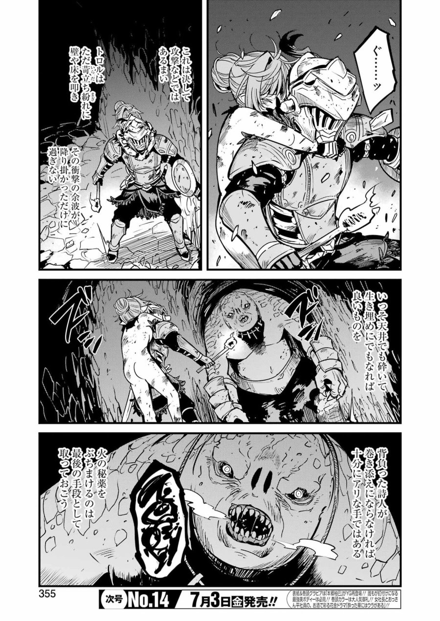 ゴブリンスレイヤー外伝 :イヤーワン 第132話 - Page 13