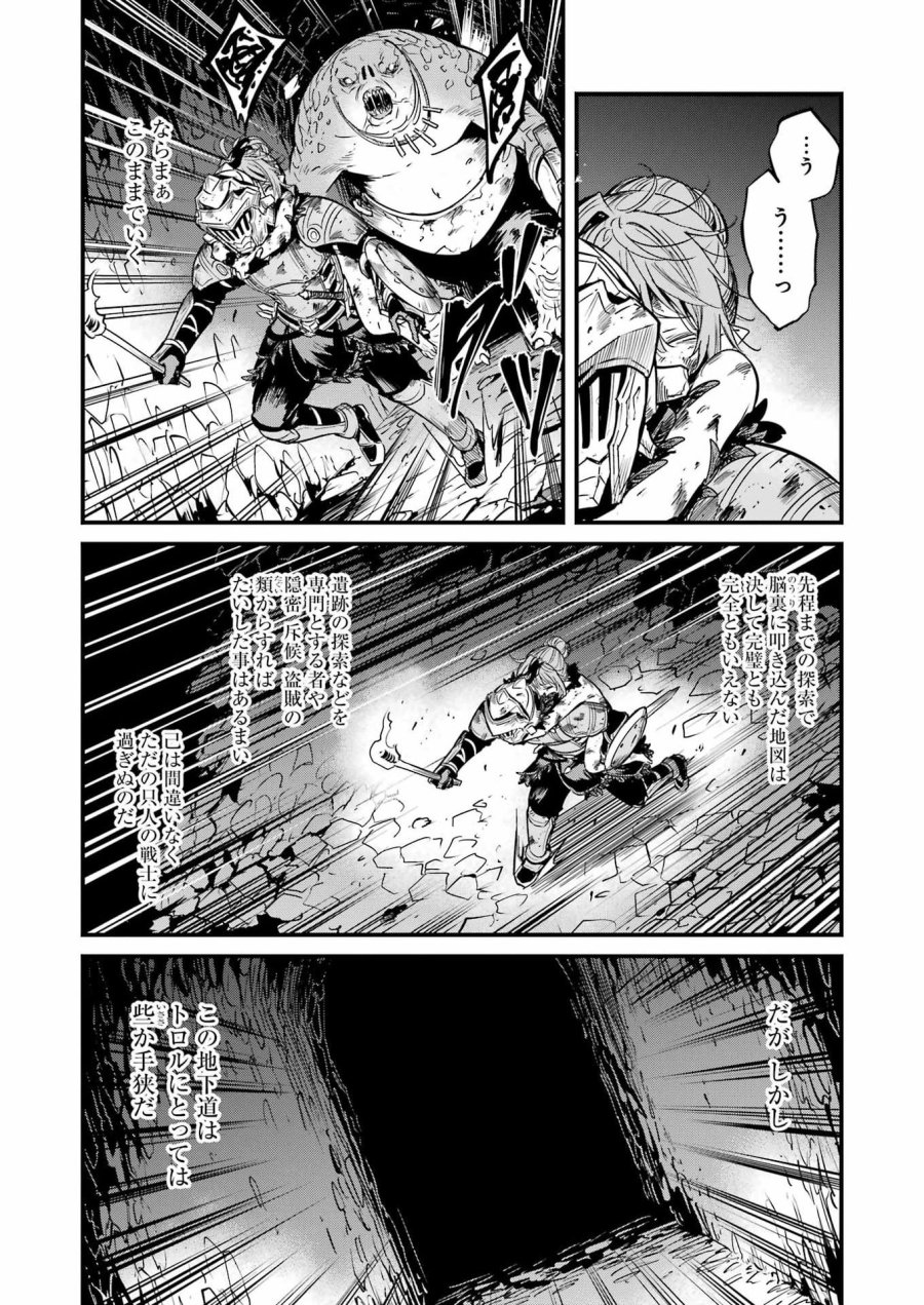 ゴブリンスレイヤー外伝 :イヤーワン 第132話 - Page 15