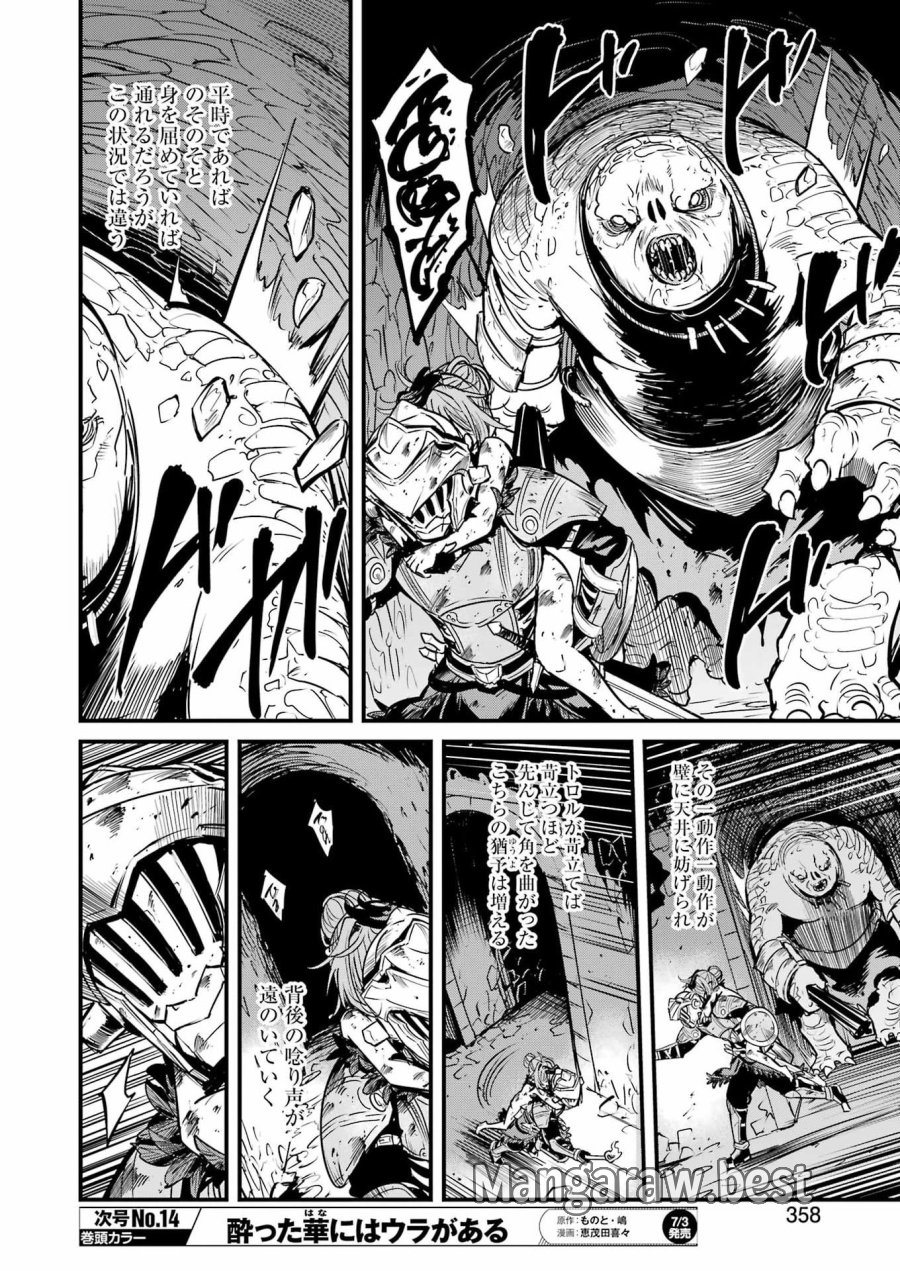 ゴブリンスレイヤー外伝 :イヤーワン 第132話 - Page 16