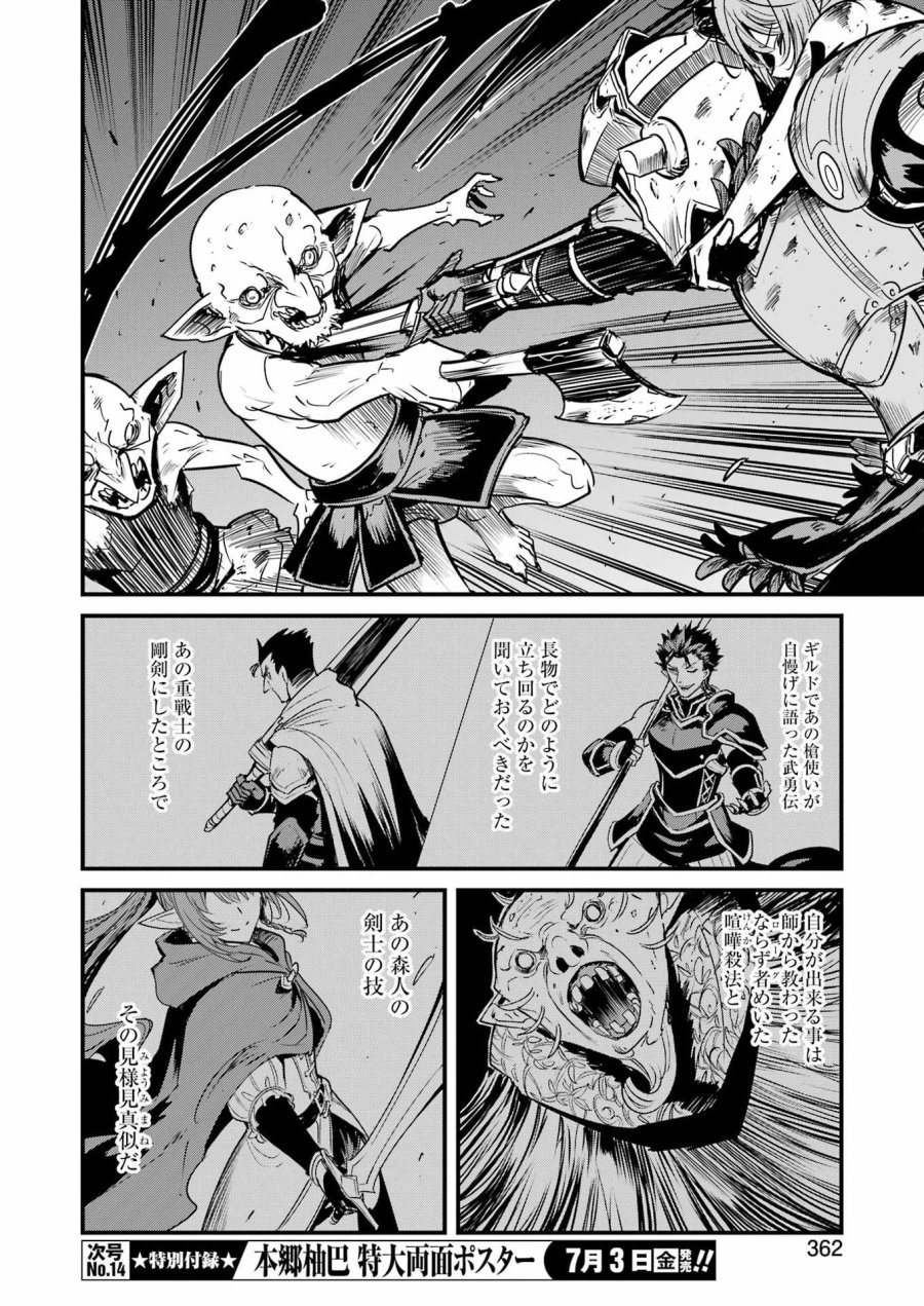 ゴブリンスレイヤー外伝 :イヤーワン 第132話 - Page 20
