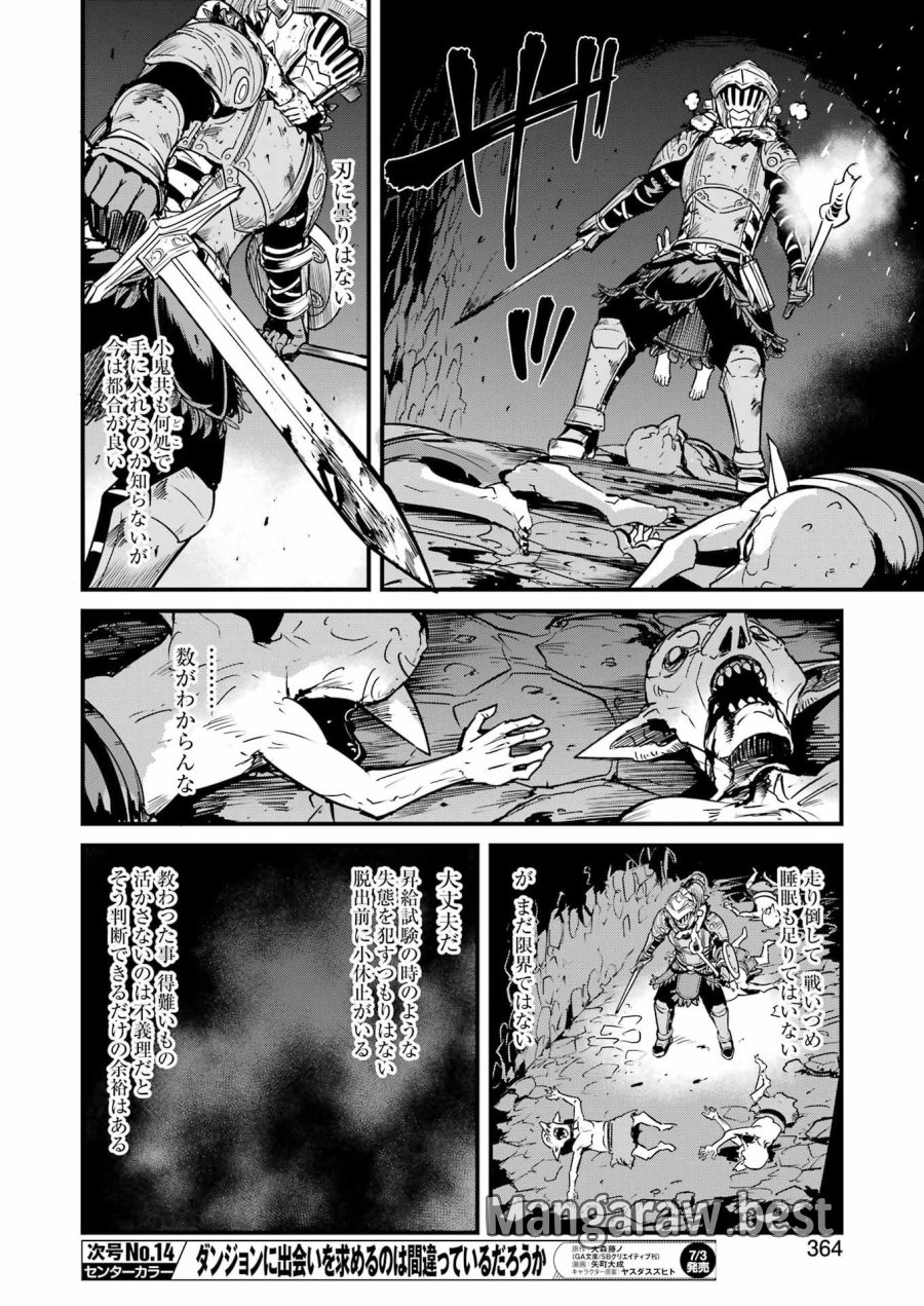 ゴブリンスレイヤー外伝 :イヤーワン 第132話 - Page 22