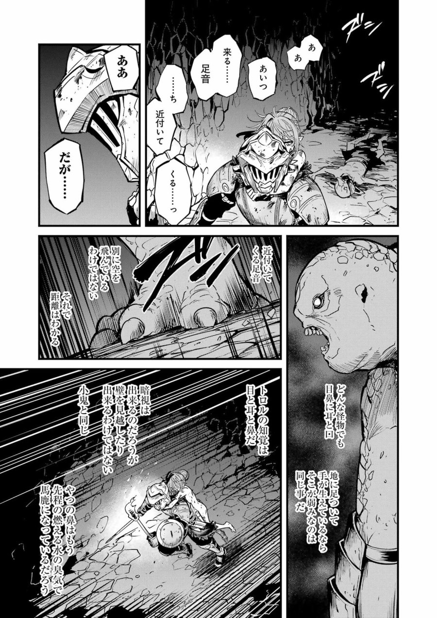 ゴブリンスレイヤー外伝 :イヤーワン 第132話 - Page 23