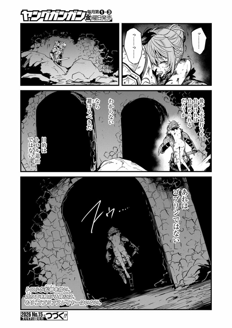 ゴブリンスレイヤー外伝 :イヤーワン 第132話 - Page 29