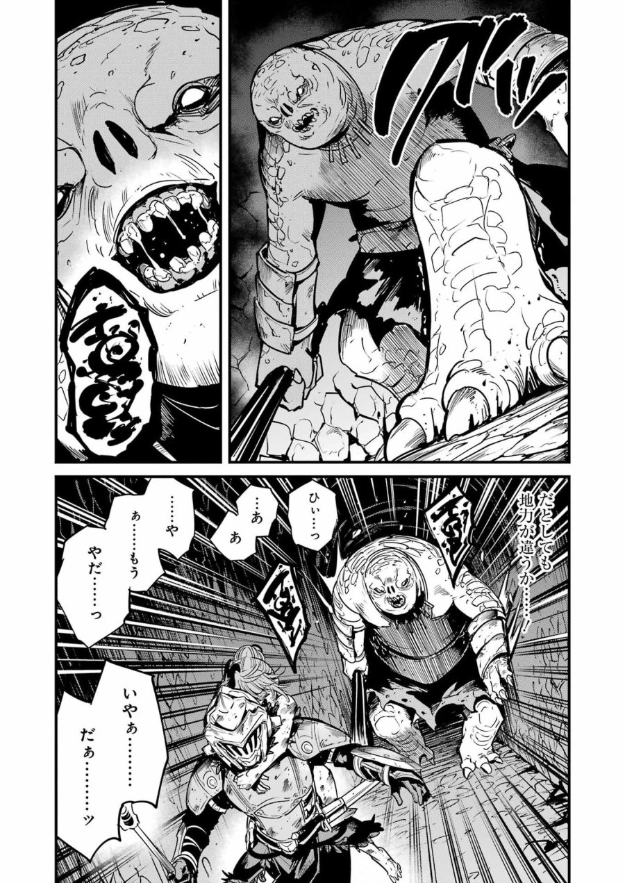 ゴブリンスレイヤー外伝 :イヤーワン 第132話 - Page 9