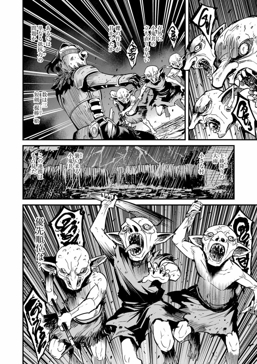 ゴブリンスレイヤー外伝 ：イヤーワン 第130話 - Page 20