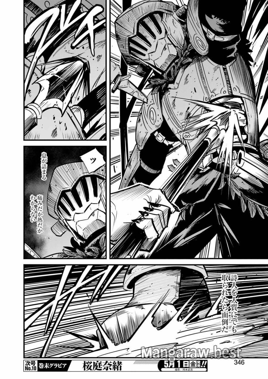 ゴブリンスレイヤー外伝 ：イヤーワン 第130話 - Page 22