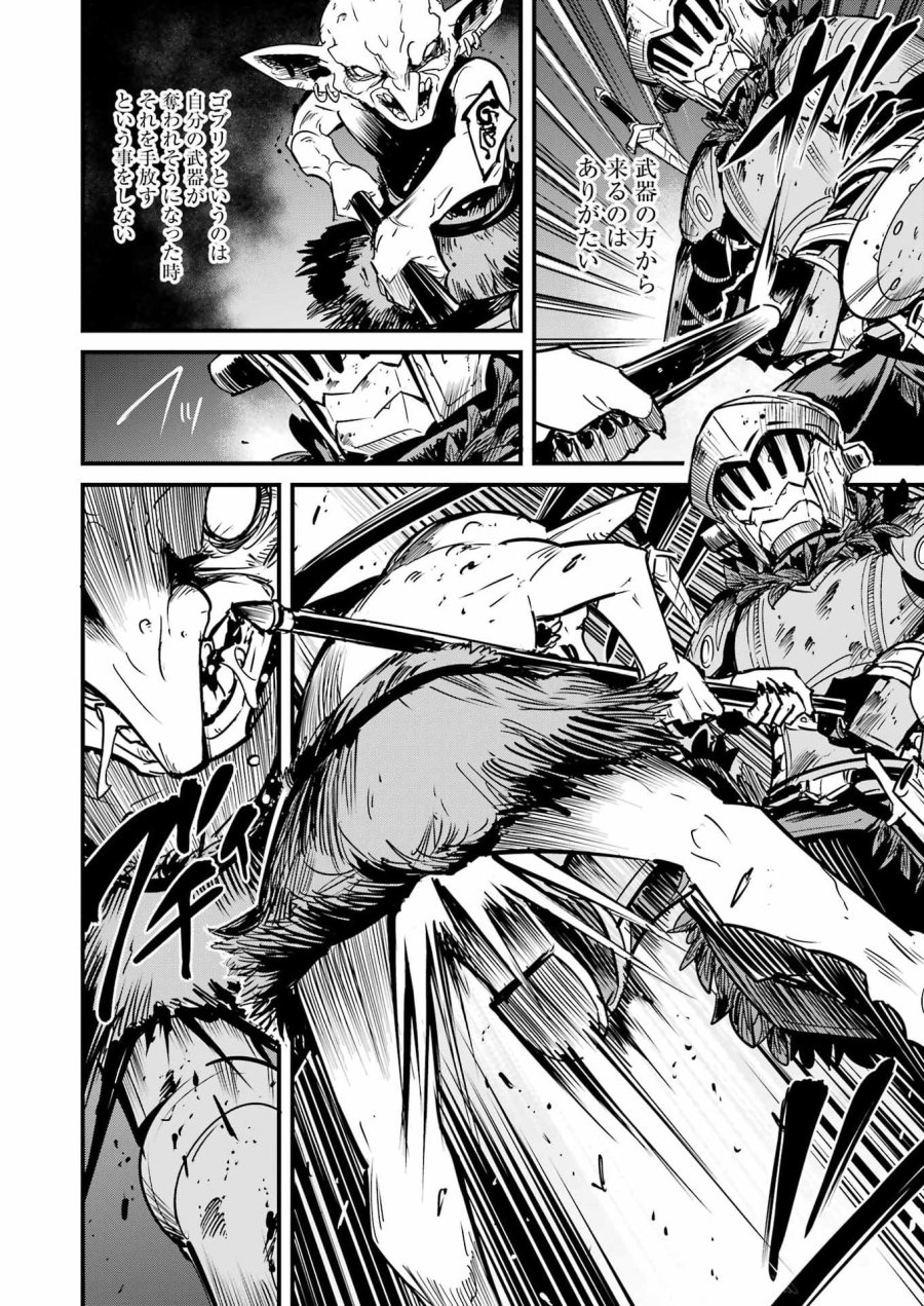 ゴブリンスレイヤー外伝 ：イヤーワン 第130話 - Page 24