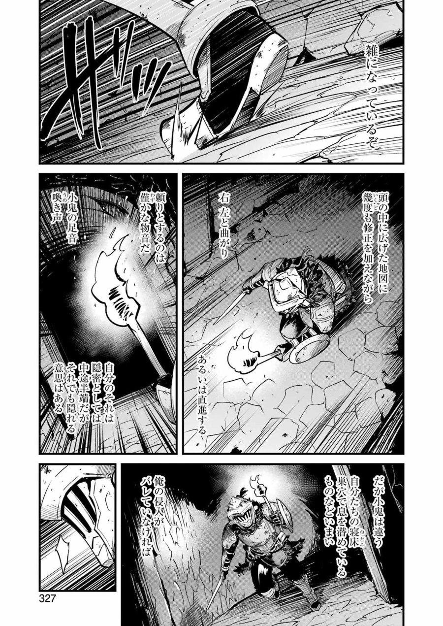 ゴブリンスレイヤー外伝 ：イヤーワン 第130話 - Page 3