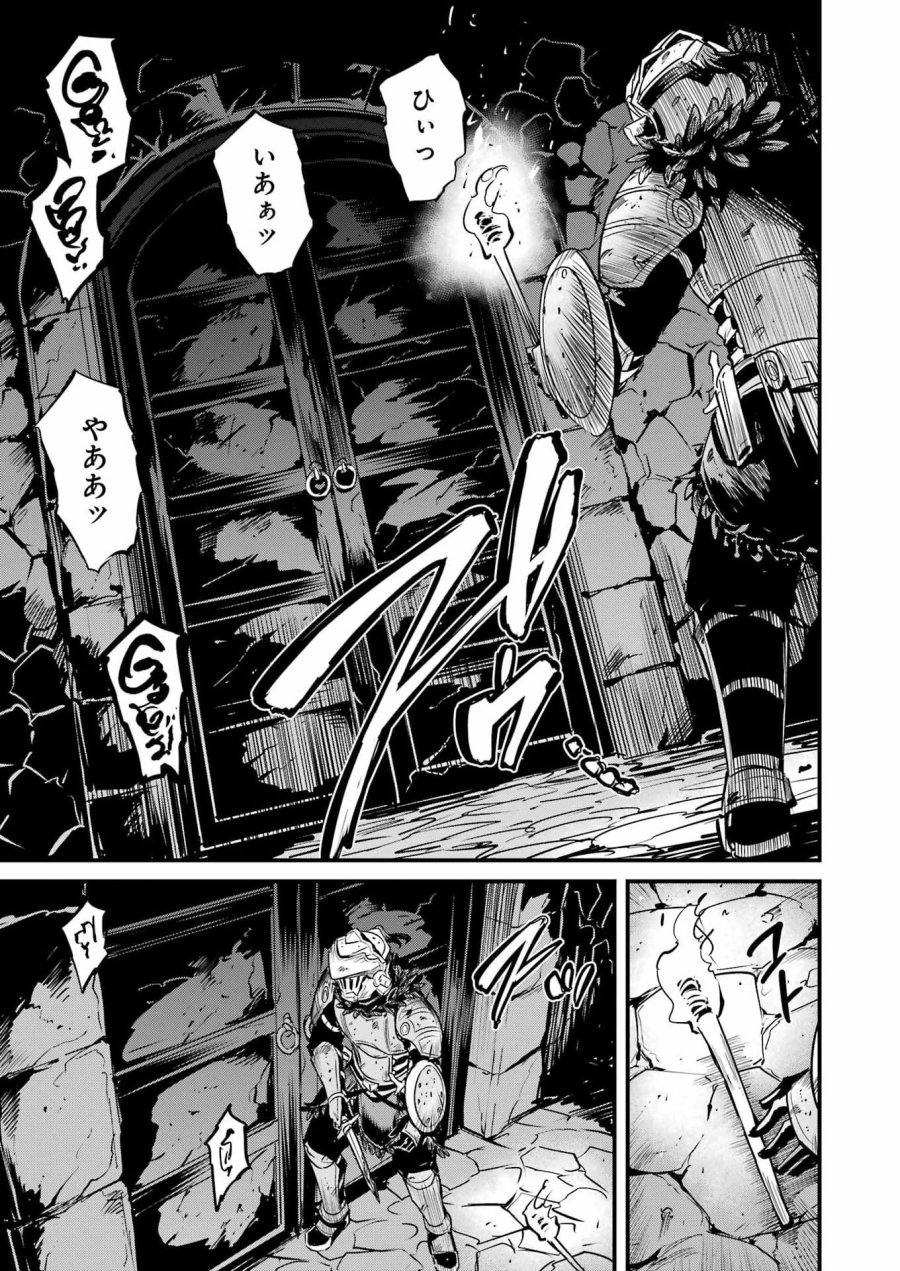 ゴブリンスレイヤー外伝 ：イヤーワン 第130話 - Page 9