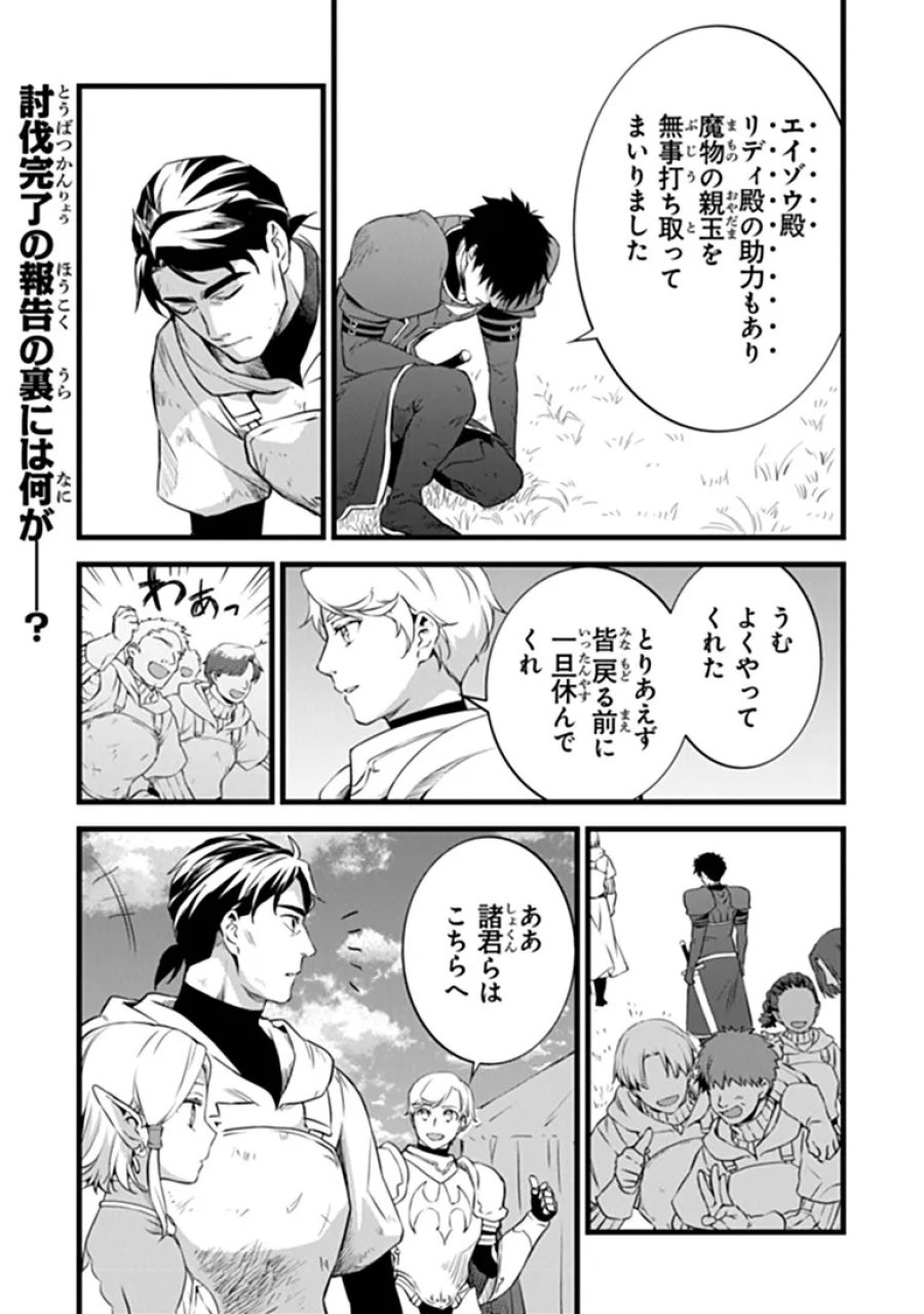 鍛冶屋ではじめる異世界スローライフ 第31.2話 - Trang 1