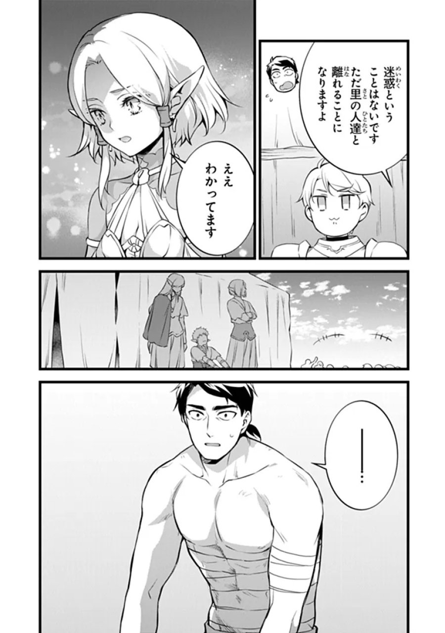 鍛冶屋ではじめる異世界スローライフ 第31.2話 - Trang 10