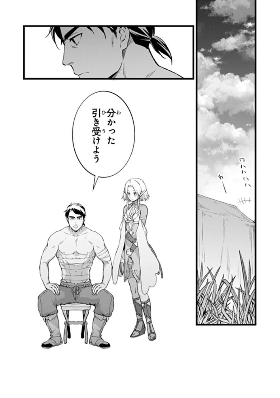 鍛冶屋ではじめる異世界スローライフ 第31.2話 - Trang 11