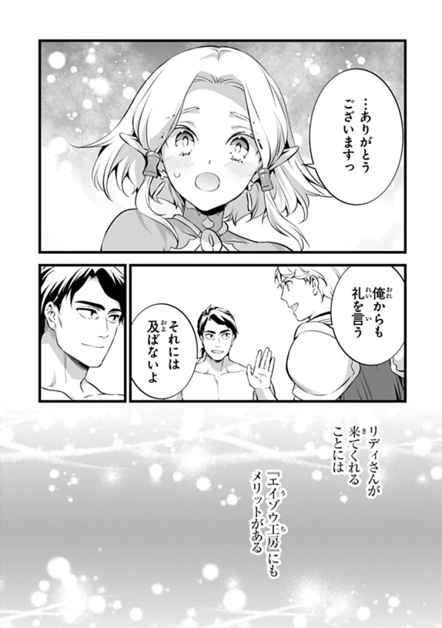 鍛冶屋ではじめる異世界スローライフ 第31.2話 - Trang 12