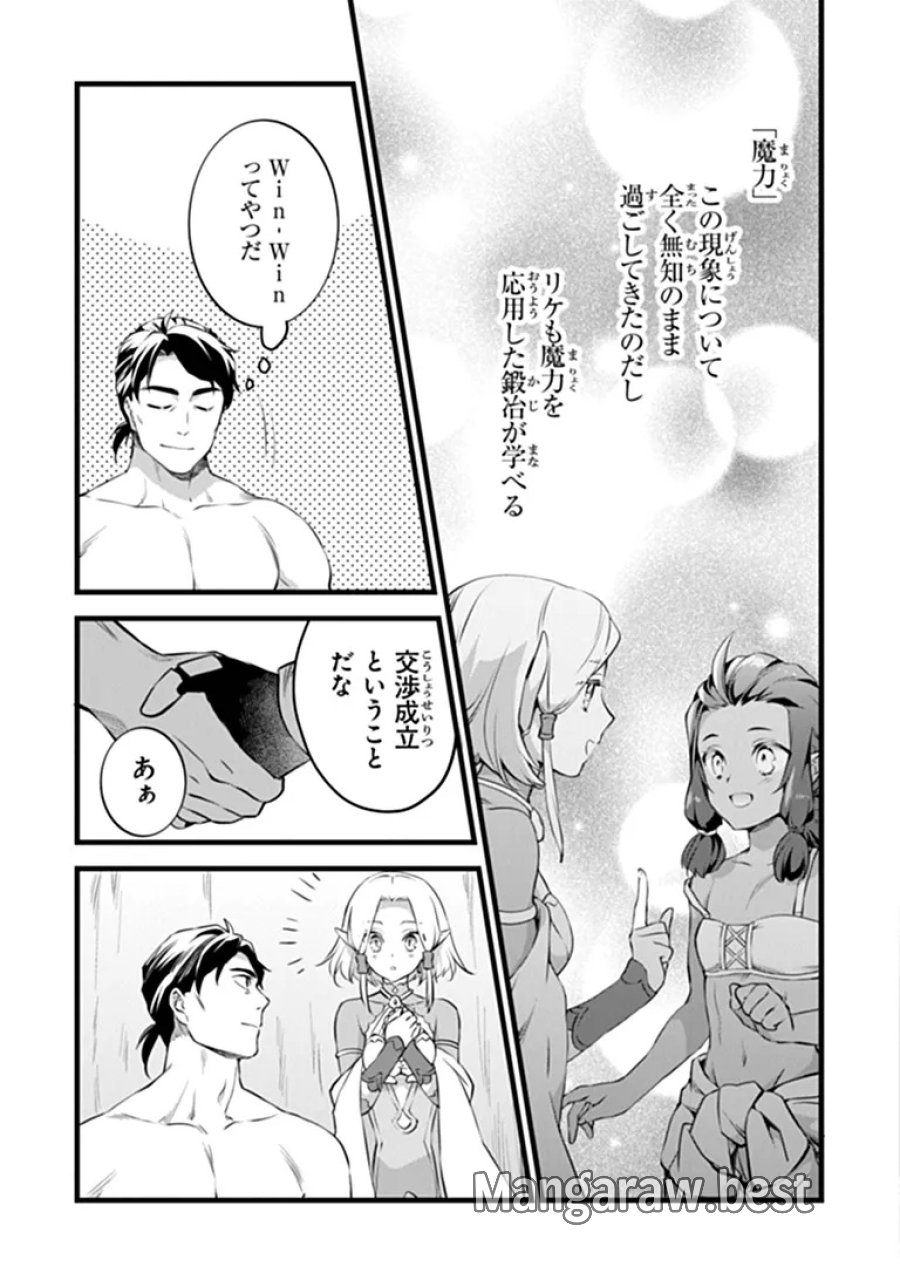 鍛冶屋ではじめる異世界スローライフ 第31.2話 - Trang 13