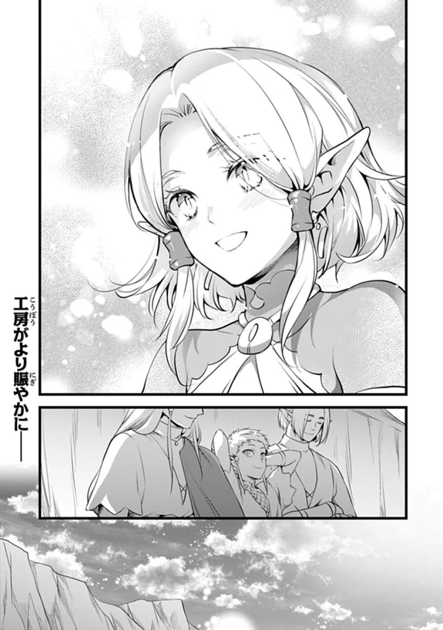 鍛冶屋ではじめる異世界スローライフ 第31.2話 - Trang 14