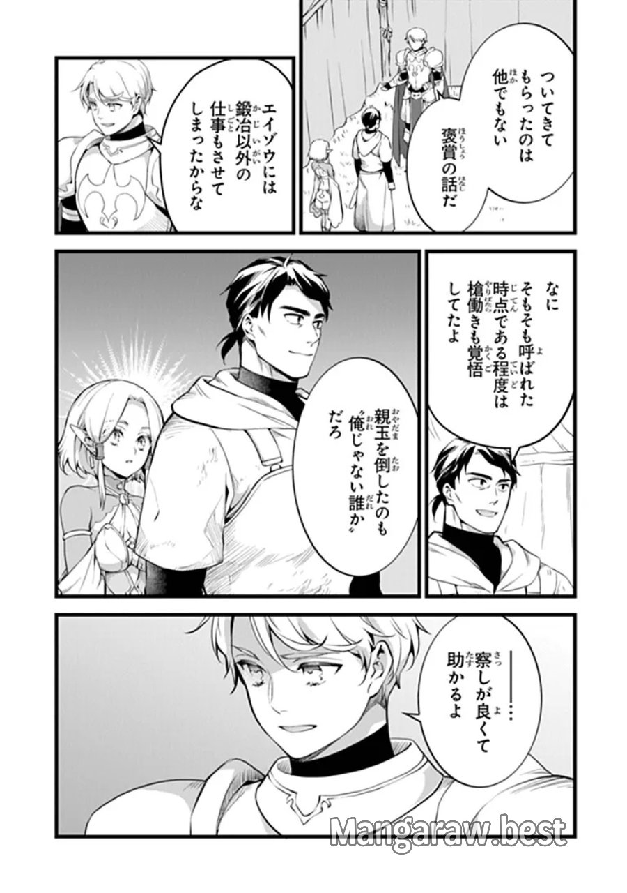 鍛冶屋ではじめる異世界スローライフ 第31.2話 - Trang 2