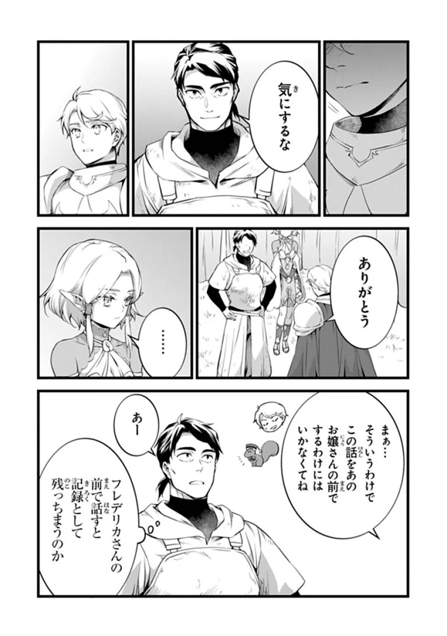 鍛冶屋ではじめる異世界スローライフ 第31.2話 - Trang 3