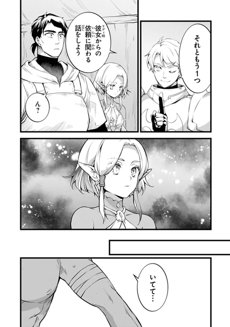 鍛冶屋ではじめる異世界スローライフ 第31.2話 - Trang 4