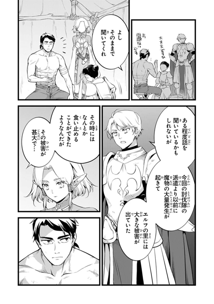鍛冶屋ではじめる異世界スローライフ 第31.2話 - Trang 5