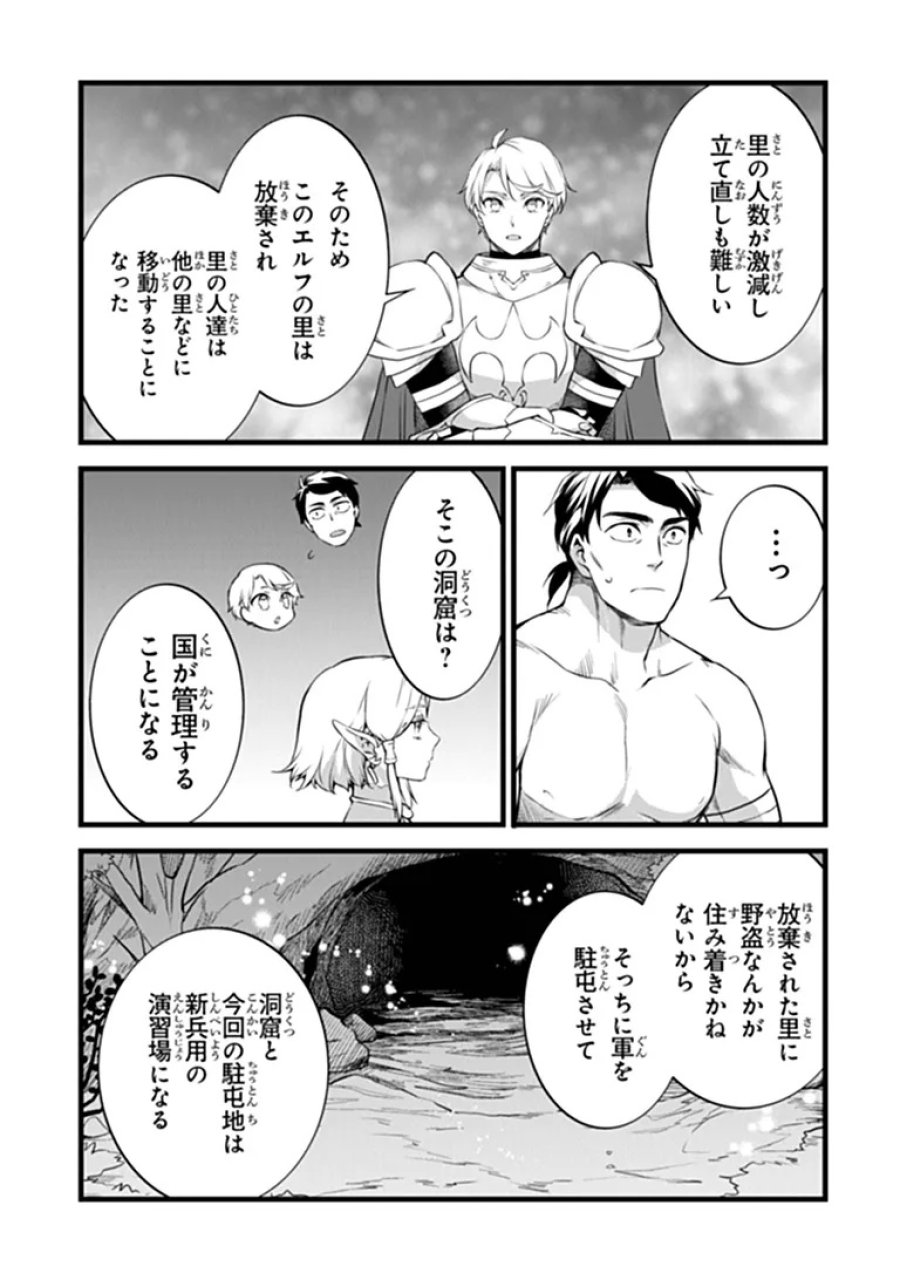 鍛冶屋ではじめる異世界スローライフ 第31.2話 - Trang 6