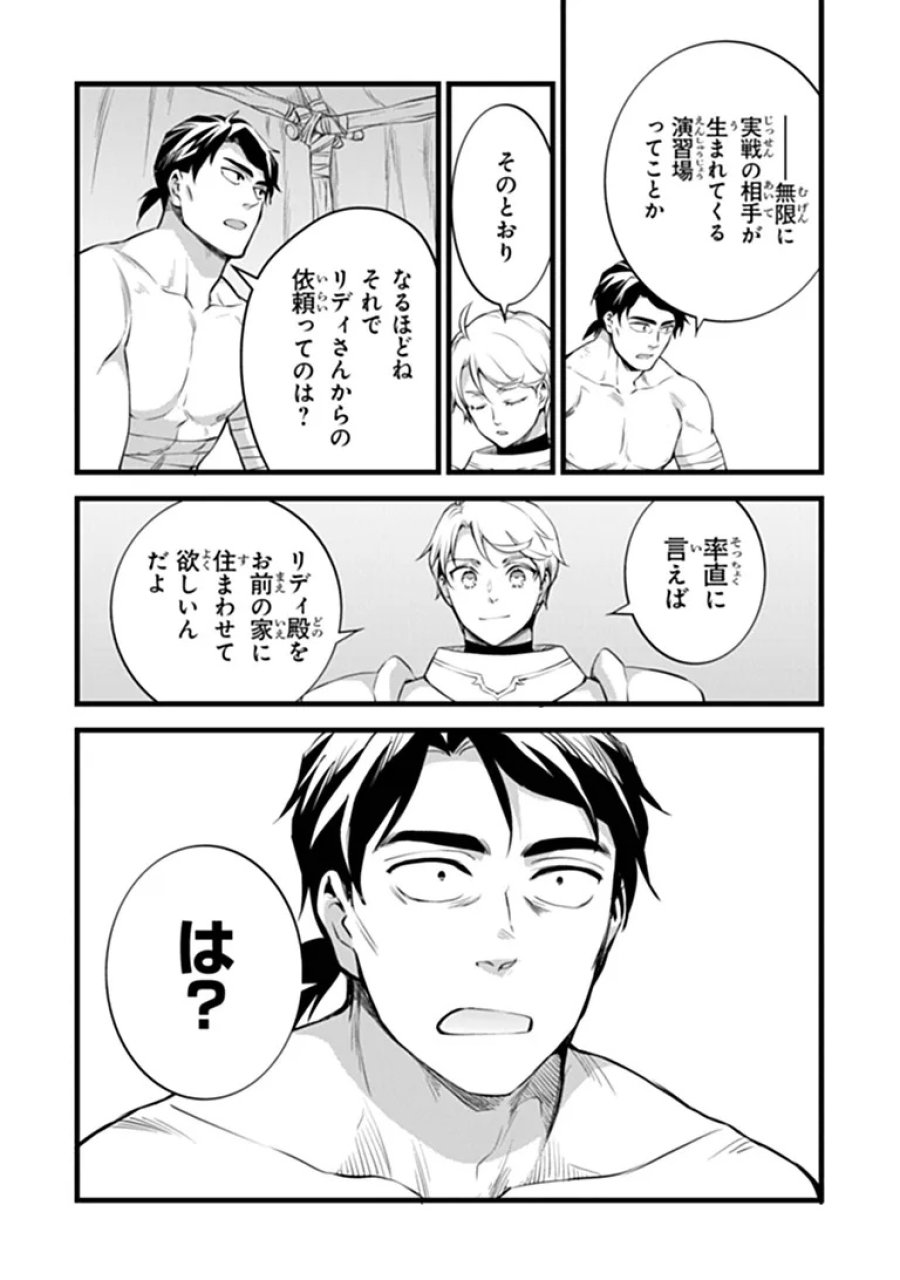 鍛冶屋ではじめる異世界スローライフ 第31.2話 - Trang 7