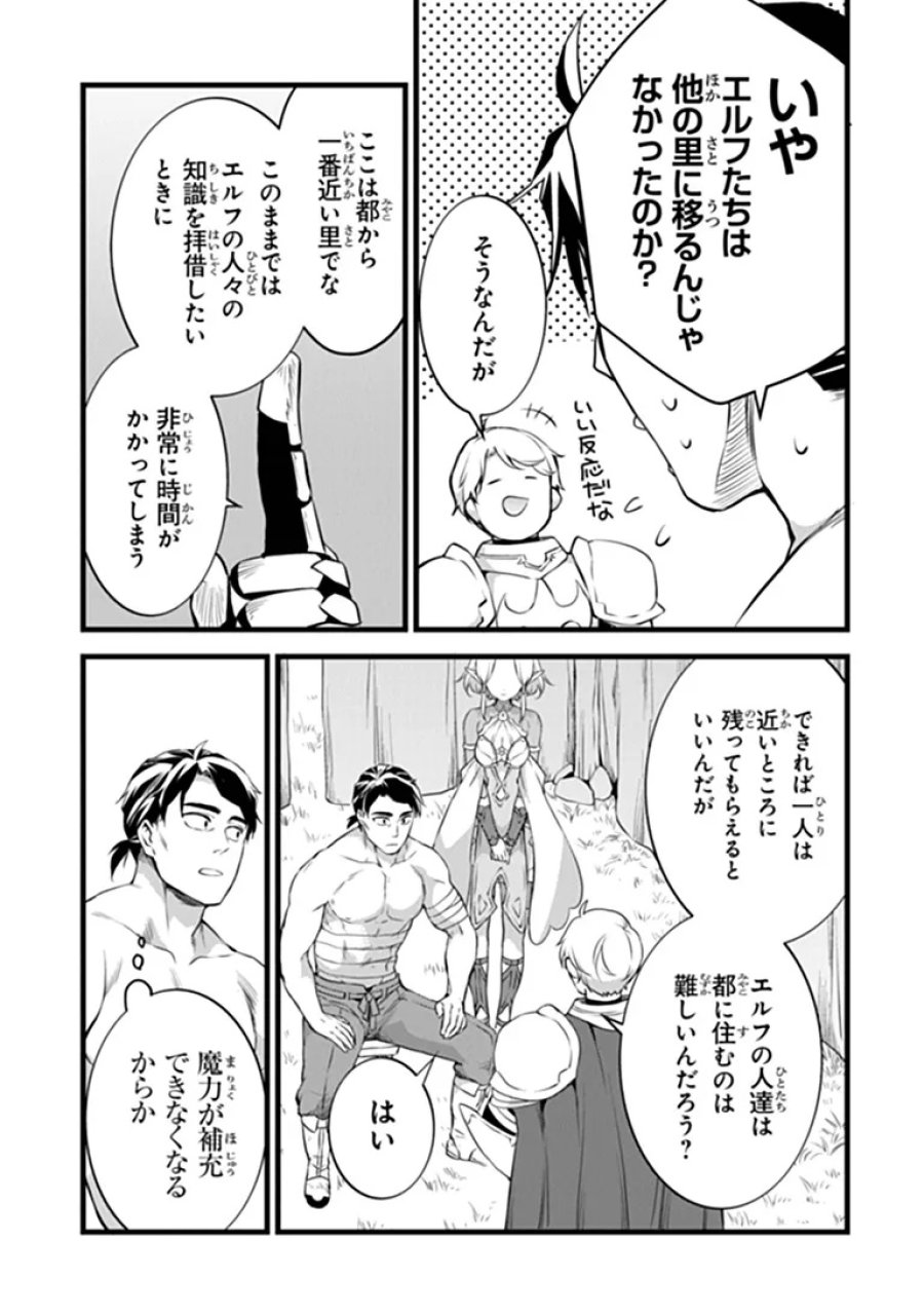 鍛冶屋ではじめる異世界スローライフ 第31.2話 - Trang 8