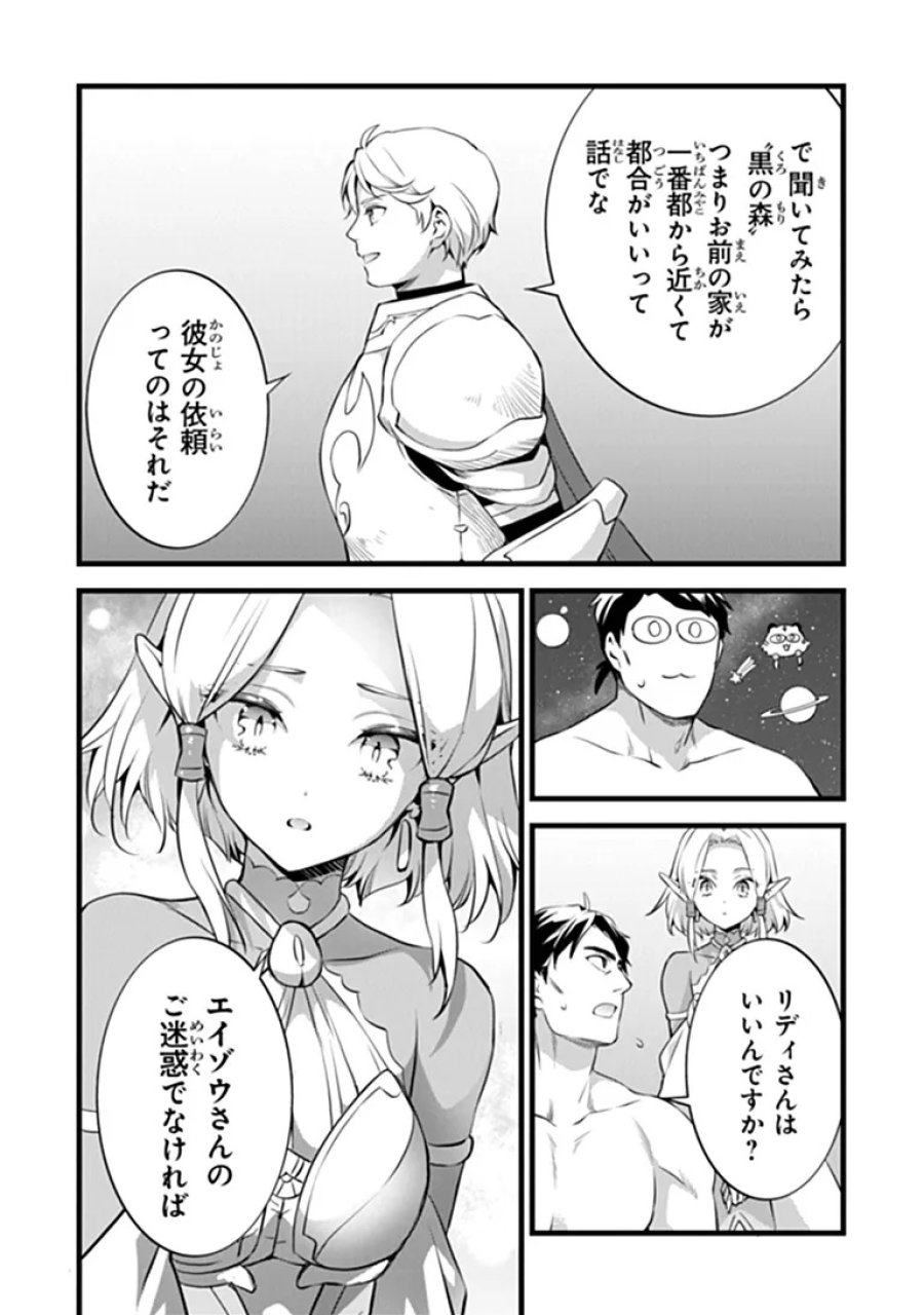 鍛冶屋ではじめる異世界スローライフ 第31.2話 - Trang 9