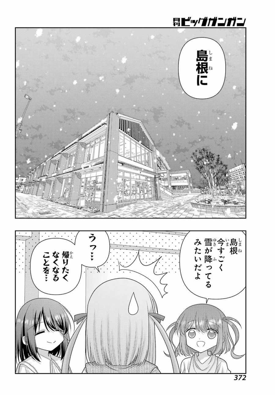 シノハユ 第140話 - Page 10