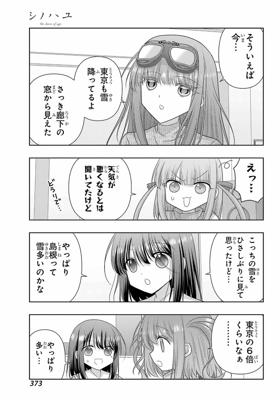 シノハユ 第140話 - Page 11