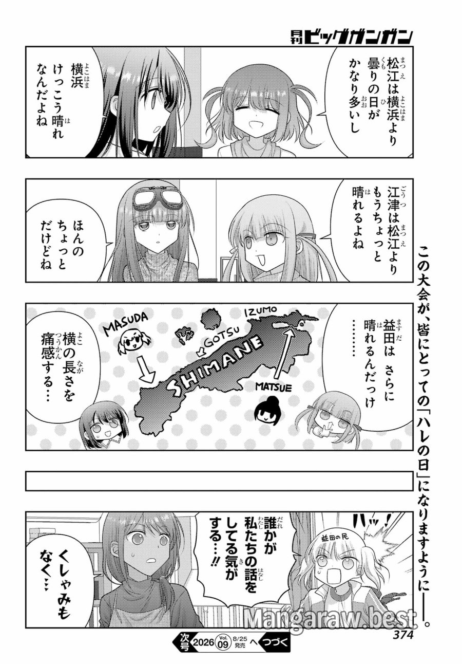 シノハユ 第140話 - Page 12