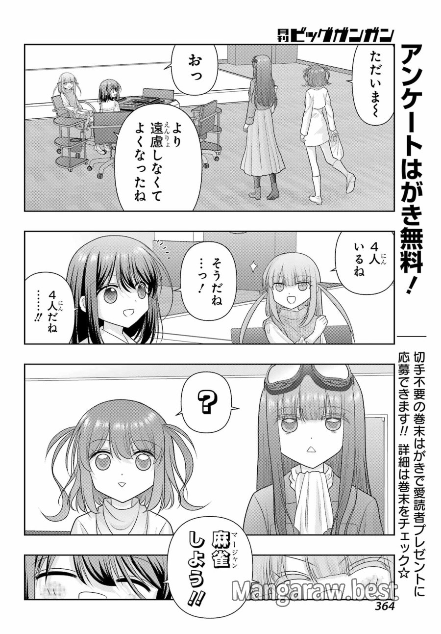 シノハユ 第140話 - Page 2