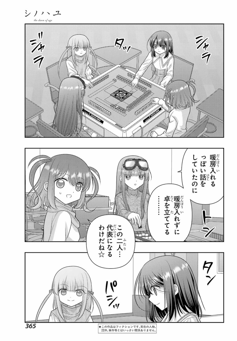 シノハユ 第140話 - Page 3