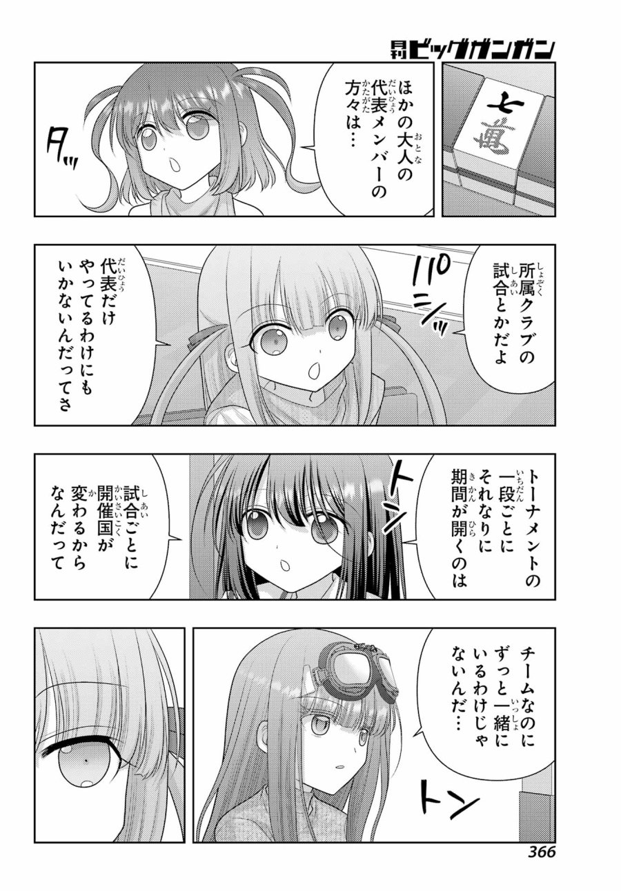 シノハユ 第140話 - Page 4