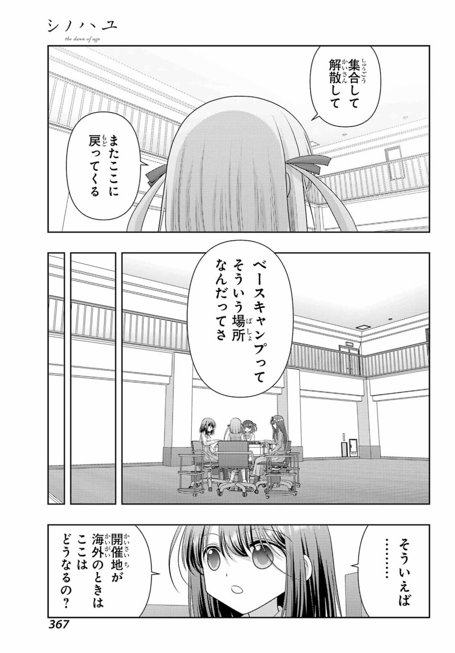 シノハユ 第140話 - Page 5
