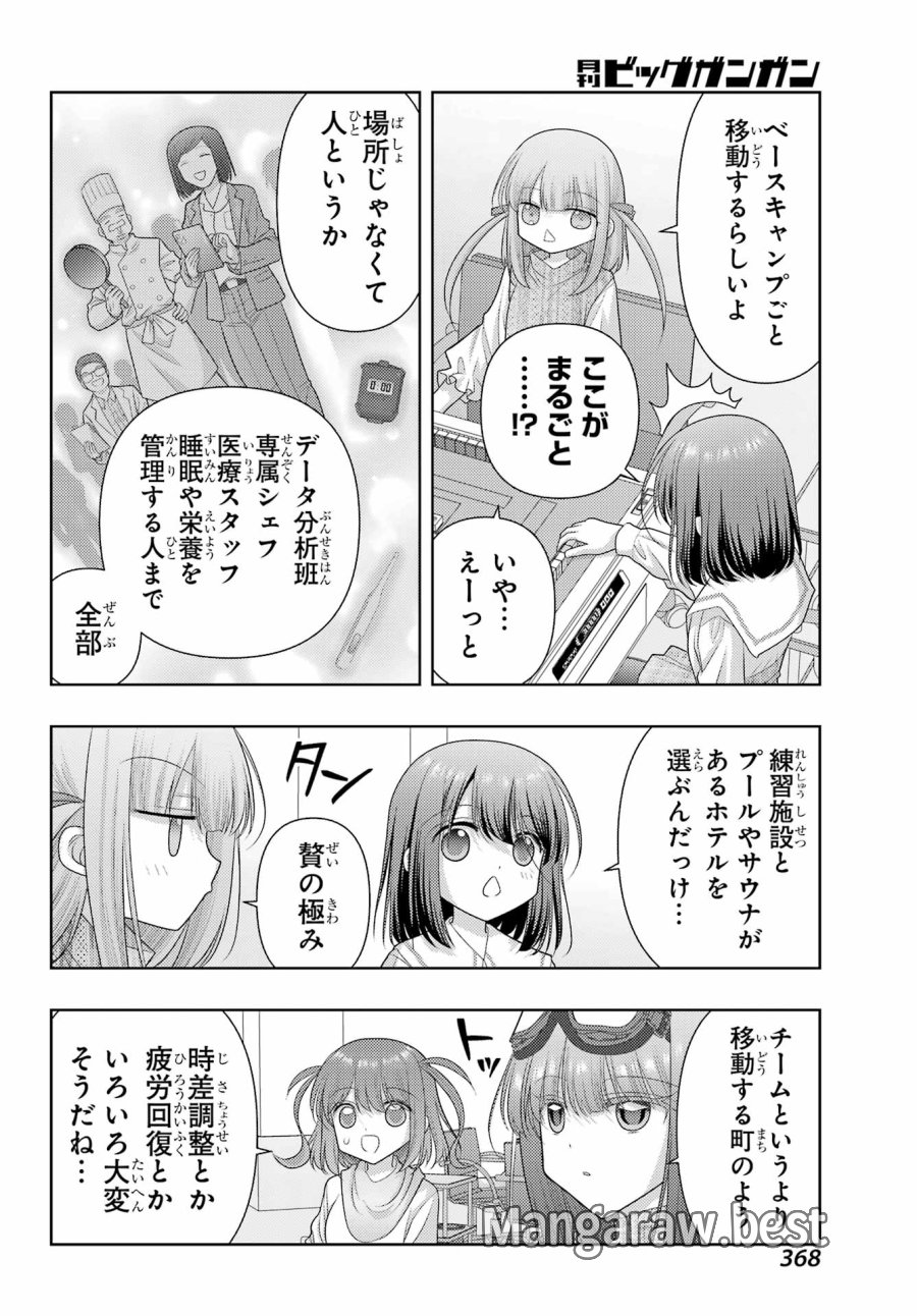 シノハユ 第140話 - Page 6