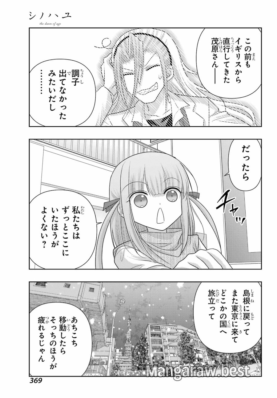 シノハユ 第140話 - Page 7