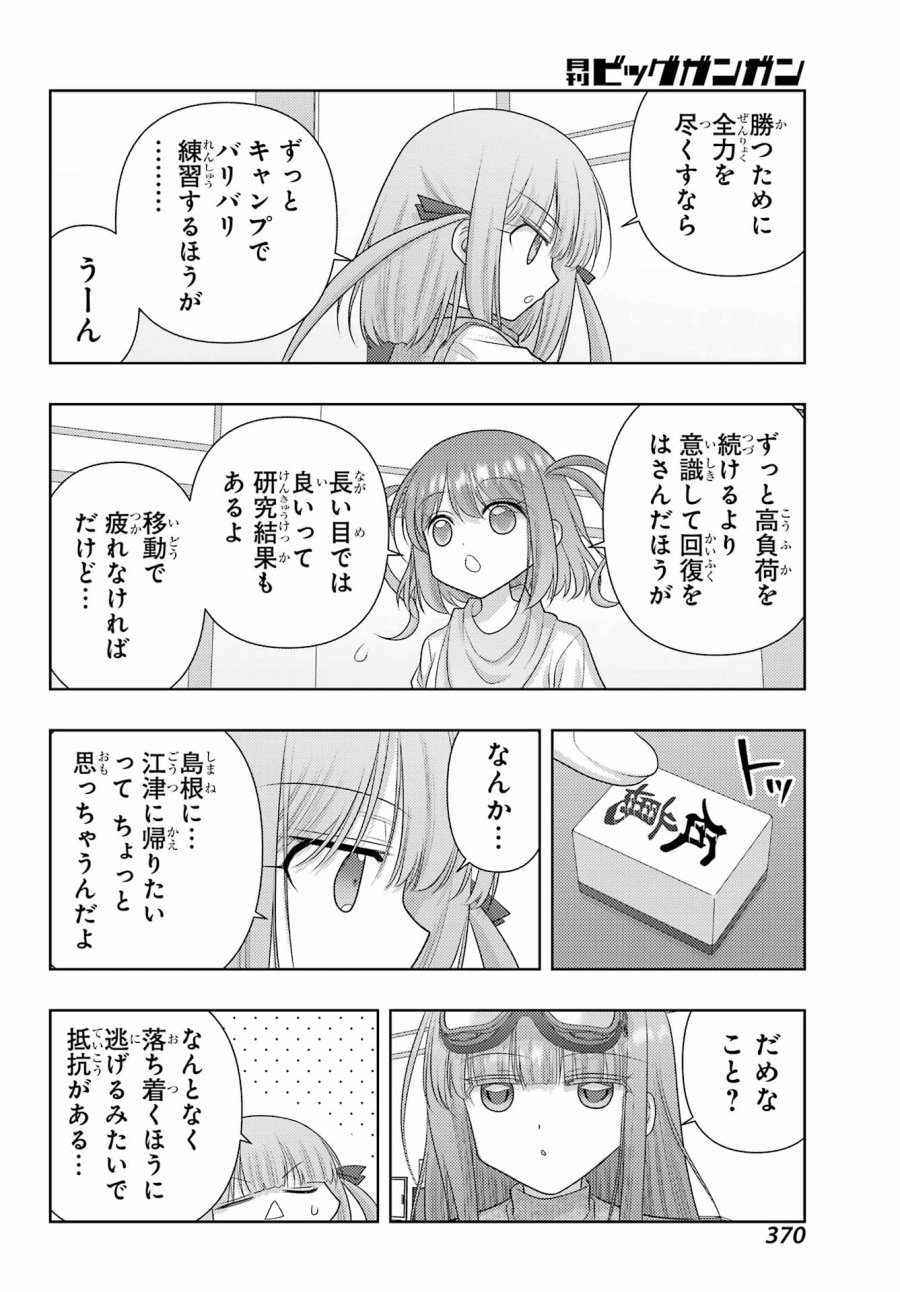 シノハユ 第140話 - Page 8