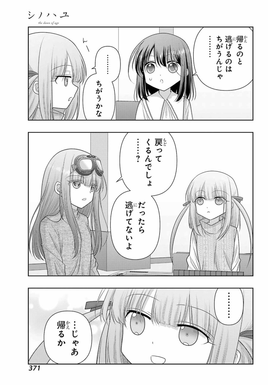 シノハユ 第140話 - Page 9