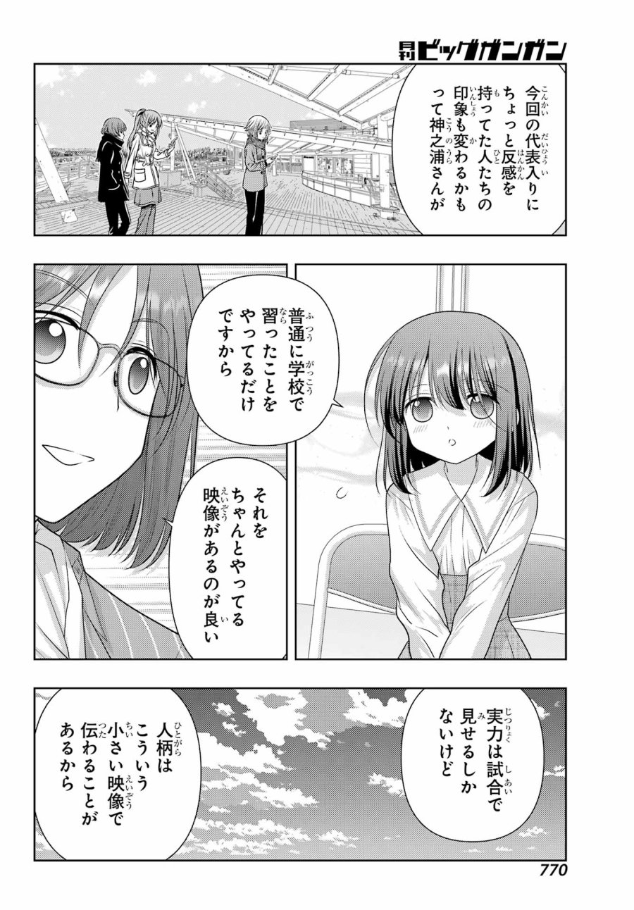 シノハユ 第138話 - Trang 10